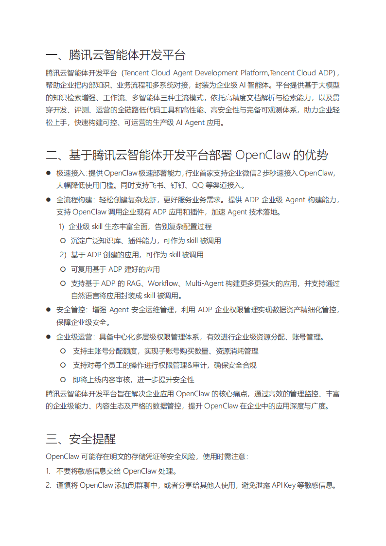 腾讯2026最全企业级安全养虾教程_03.png