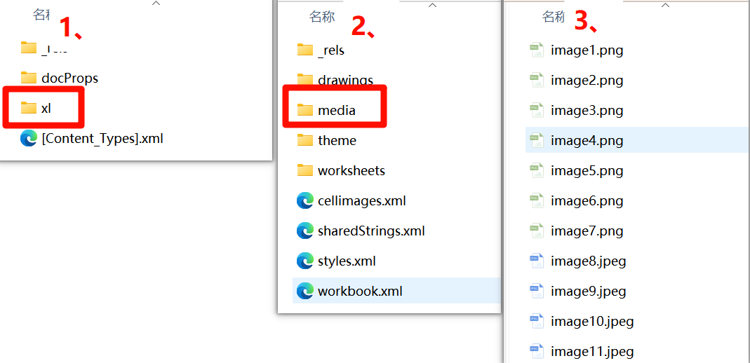 方法二Excel图片批量导出功能选择
