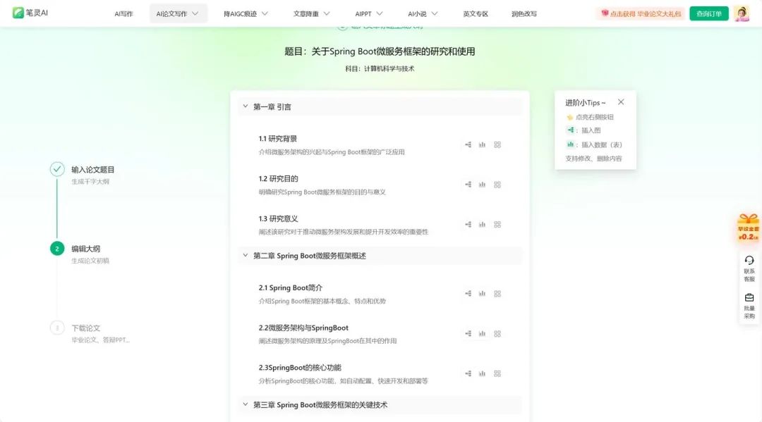 最新10个高质量免费AI生成论文工具汇总，支持DeepSeek-R1