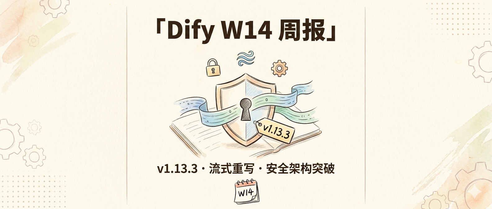 Dify W14 周报封面
