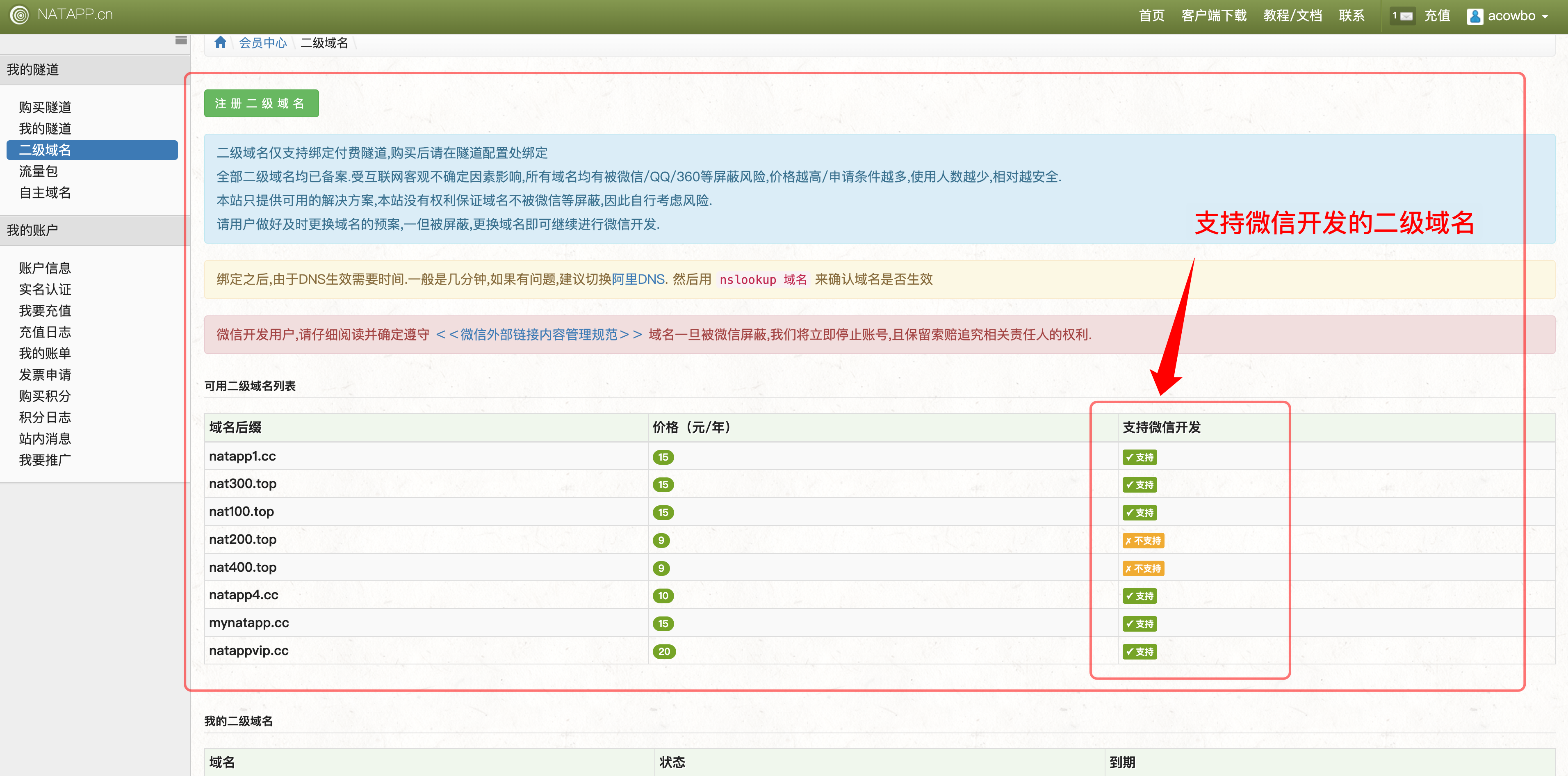 支持微信开发的二级域名列表