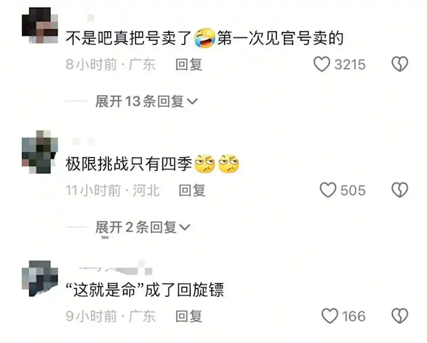 《极限挑战》官方账号疑被卖 导演发博分享歌曲名引猜想