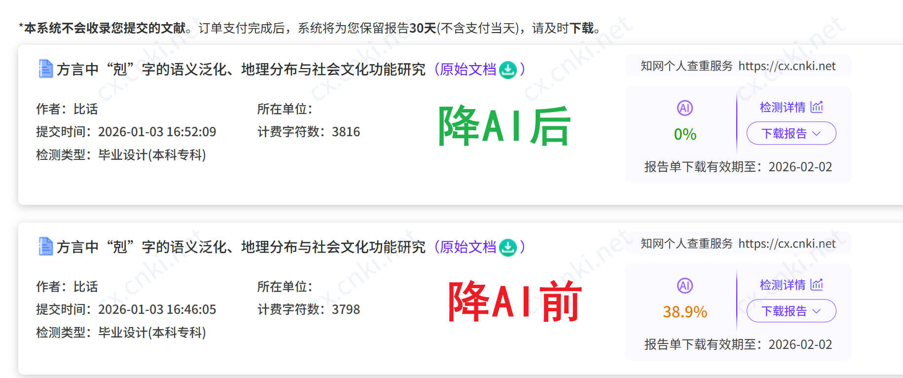 比话降AI前后效果对比
