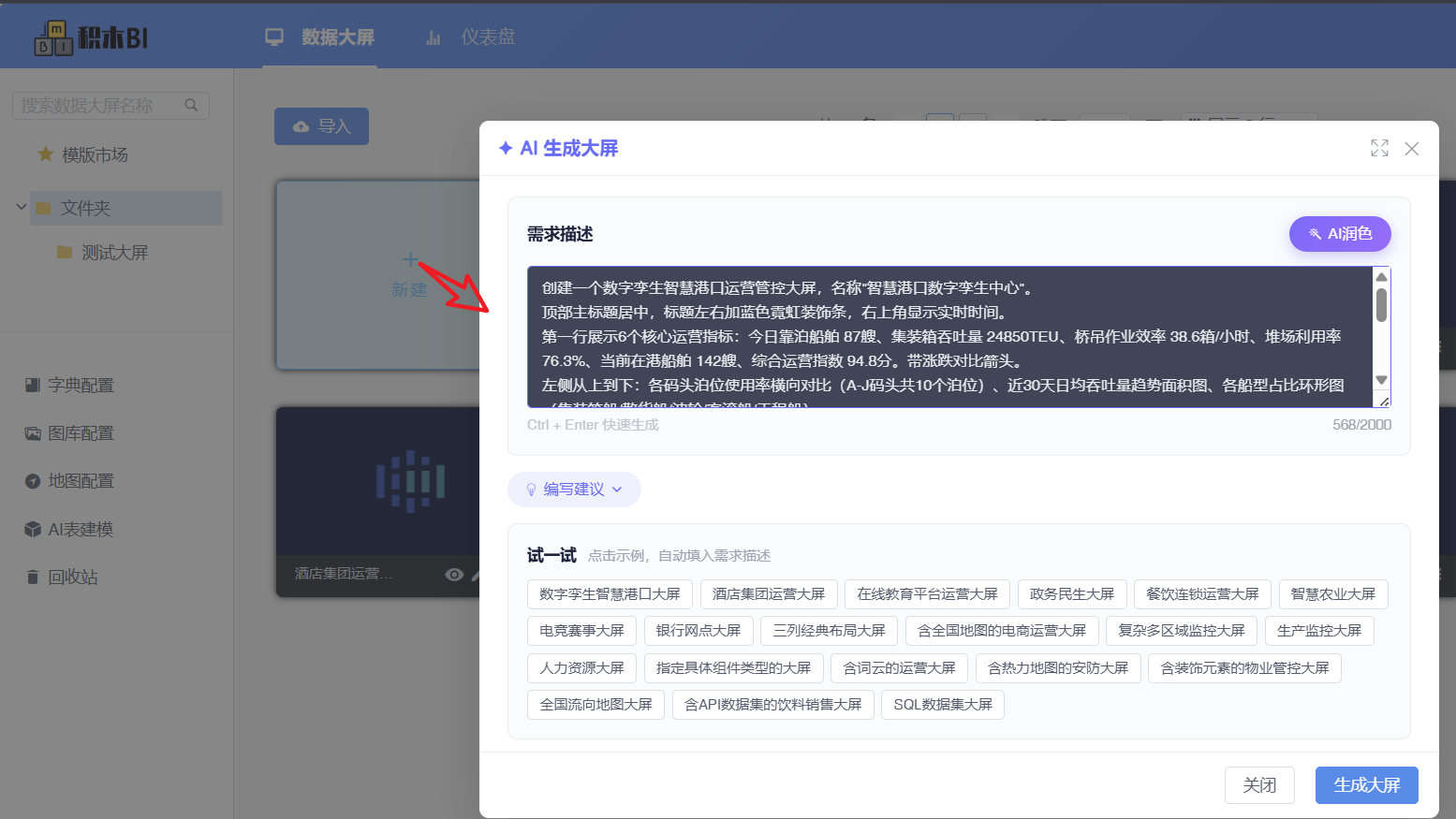 AI 修改报表对话面板 — 多轮讨论后一键应用