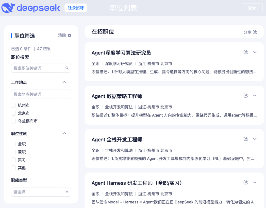 DeepSeek招聘公告