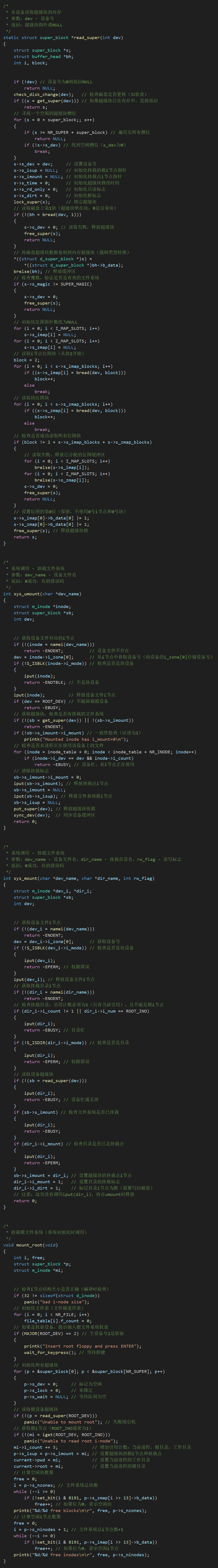【Linux102】61-fs/super.c-2