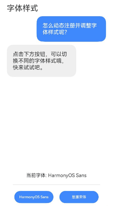 鸿蒙HarmonyOS 5.0开发实战：动态注册字体实现案例