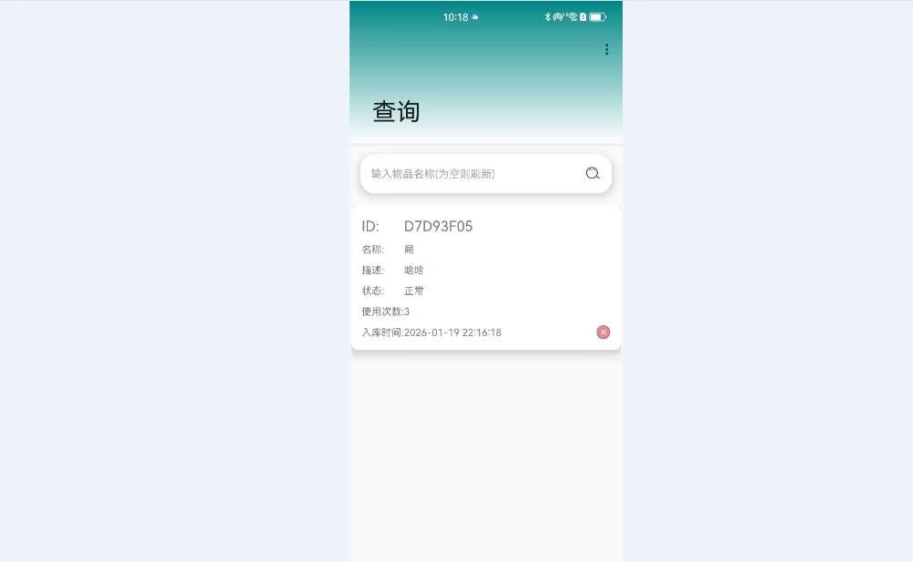 计算机毕业范例设计源码-172.1.RFID设备智能管理-WiFi-基于STM32单片机物联网设计【硬件+APP+云平台】截图