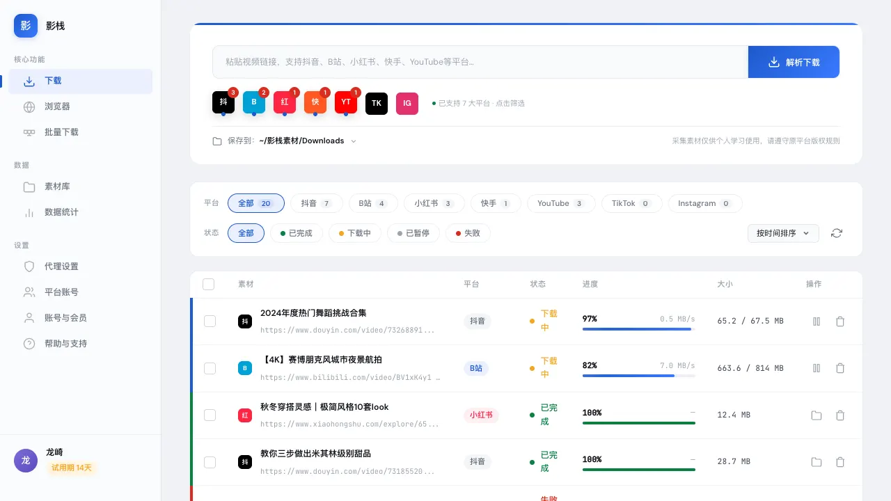批量下载与转码前的素材获取工作台