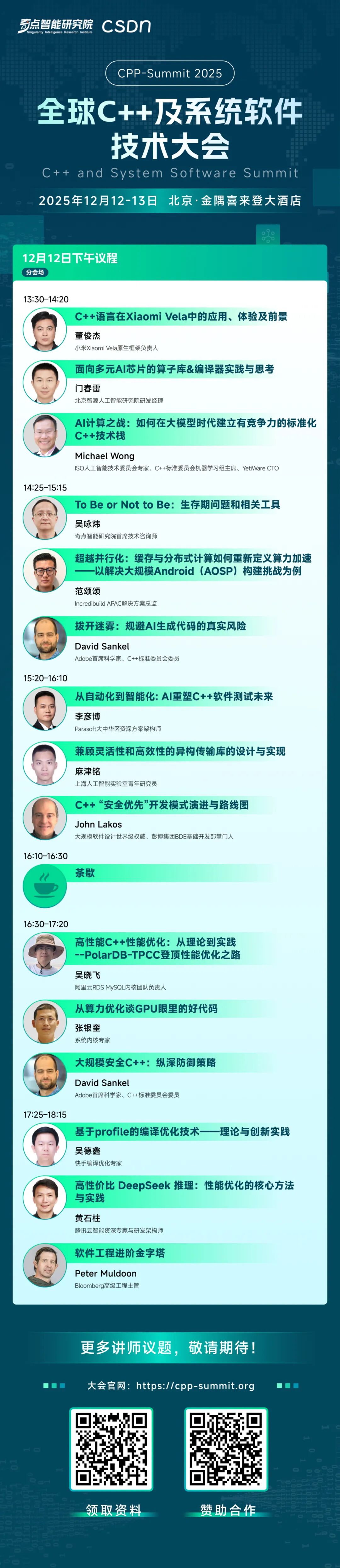 C++ 之父亲临现场,2025 全球 C++ 及系统软件技术大会日程抢先看!-CSDN博客