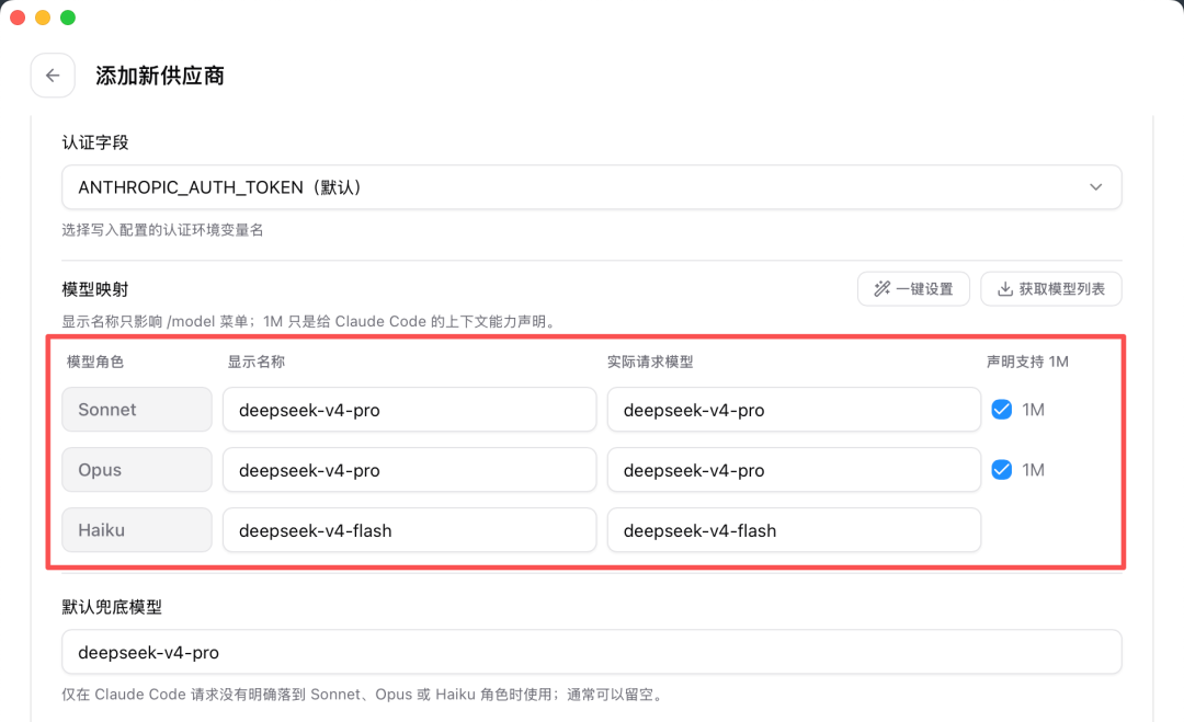 模型预设与 1M 上下文开关