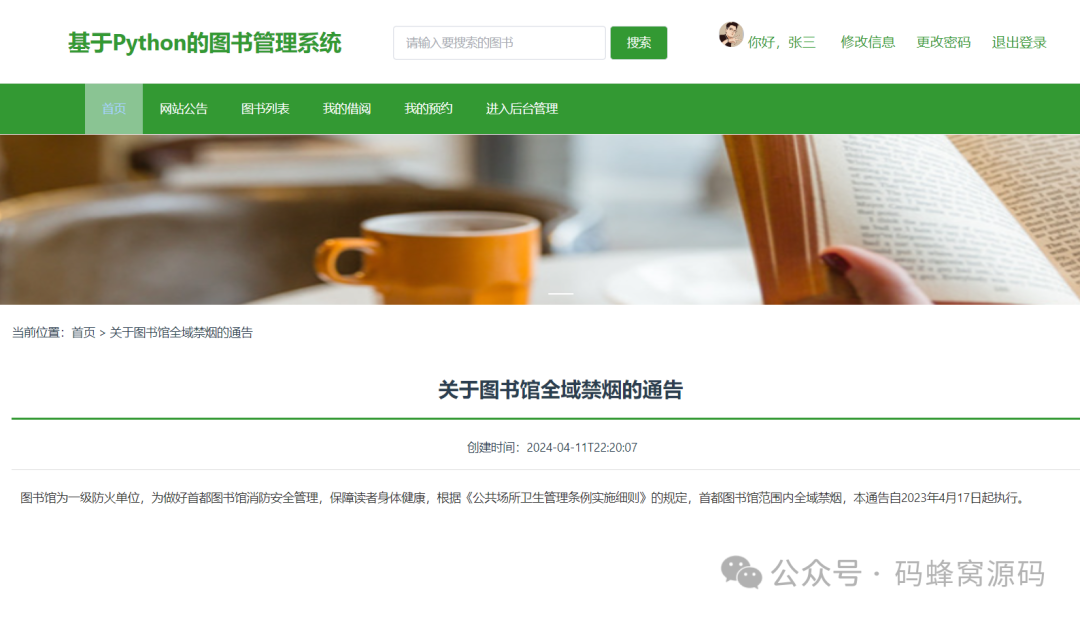 【含文档+PPT+源码】基于Python的图书管理系统的设计与实现-CSDN博客