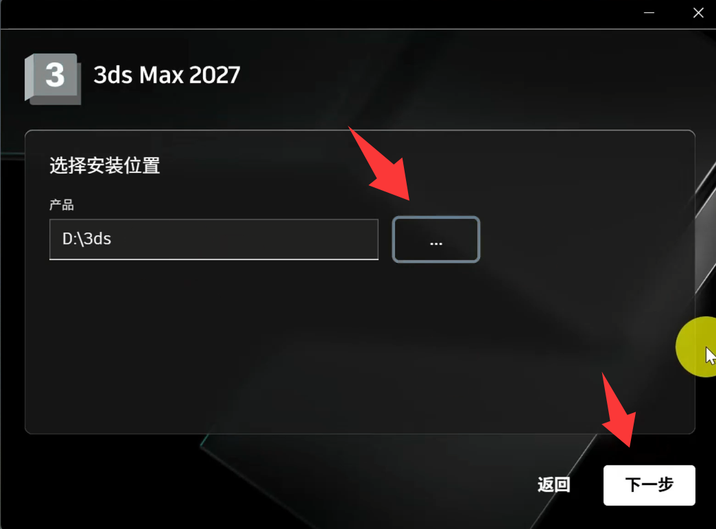 指定安装路径并开始安装
