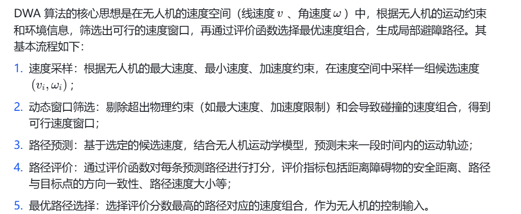 DWA震荡问题示意图