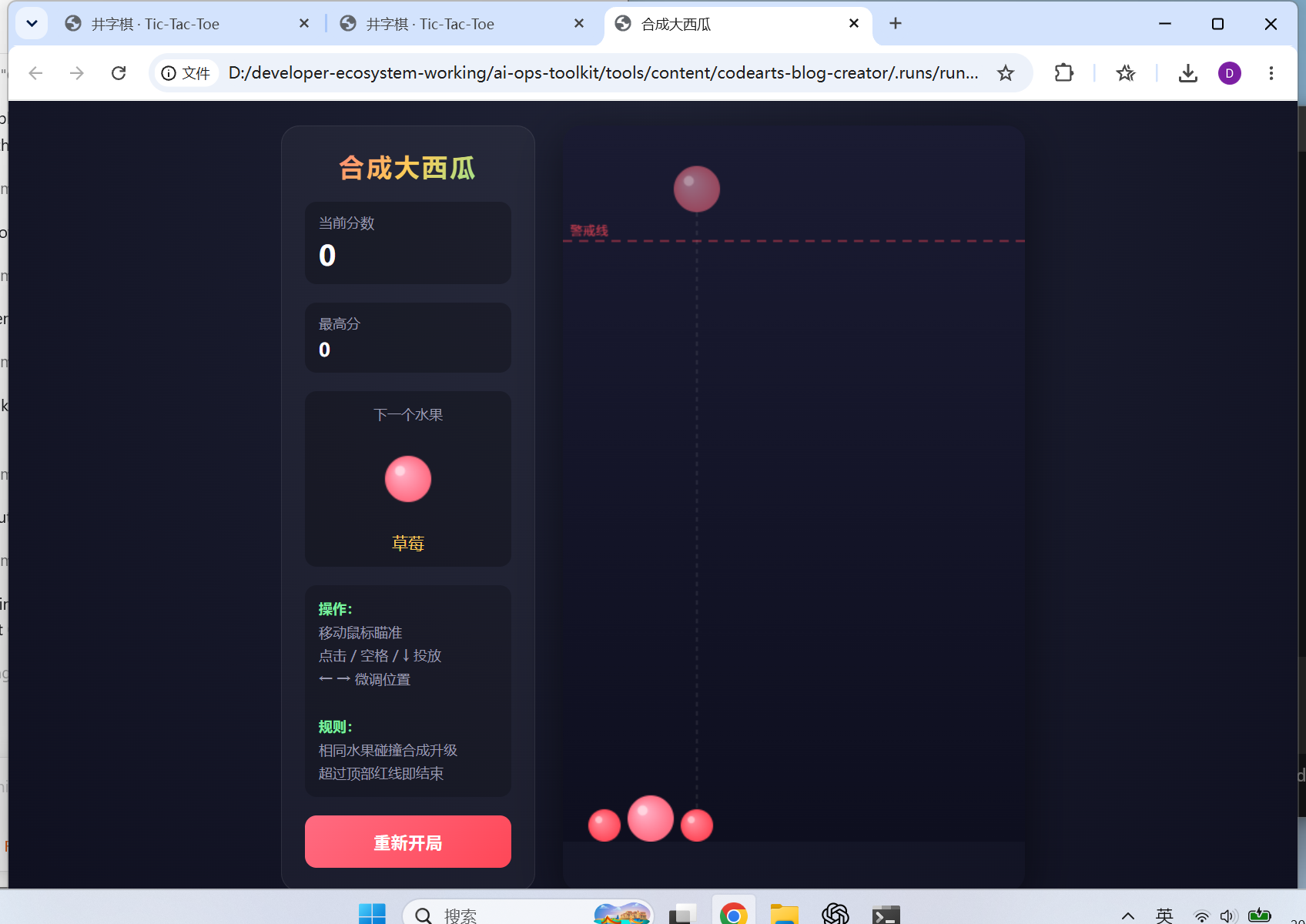 合成大西瓜运行效果