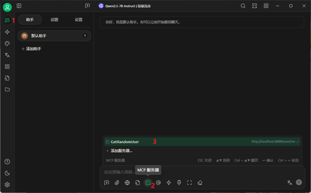 激活MCP Server