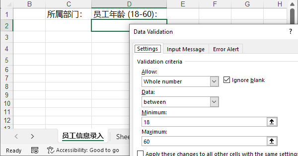 设置Excel数值数据验证