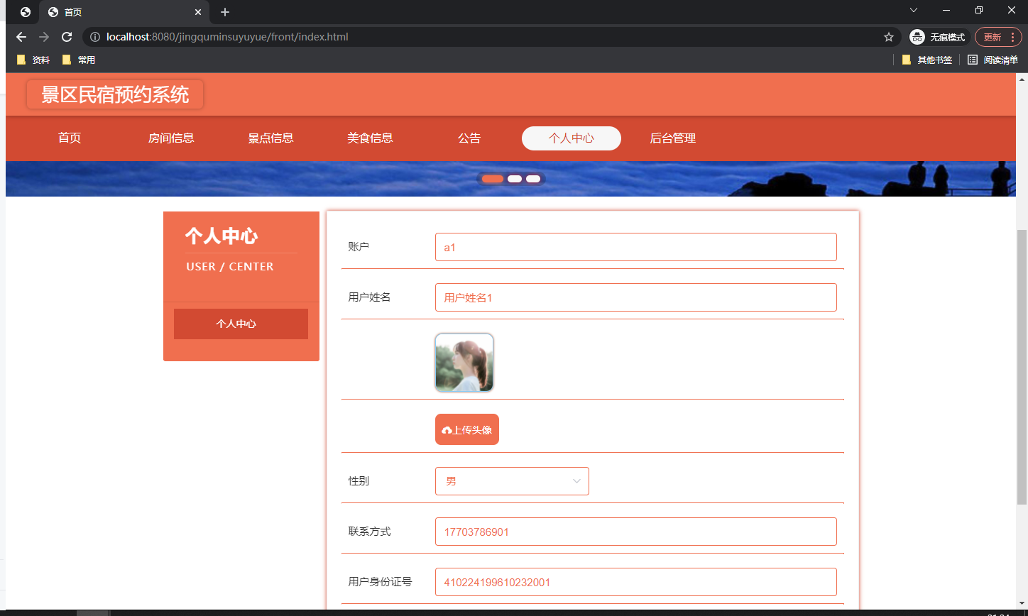 用户信息管理页面