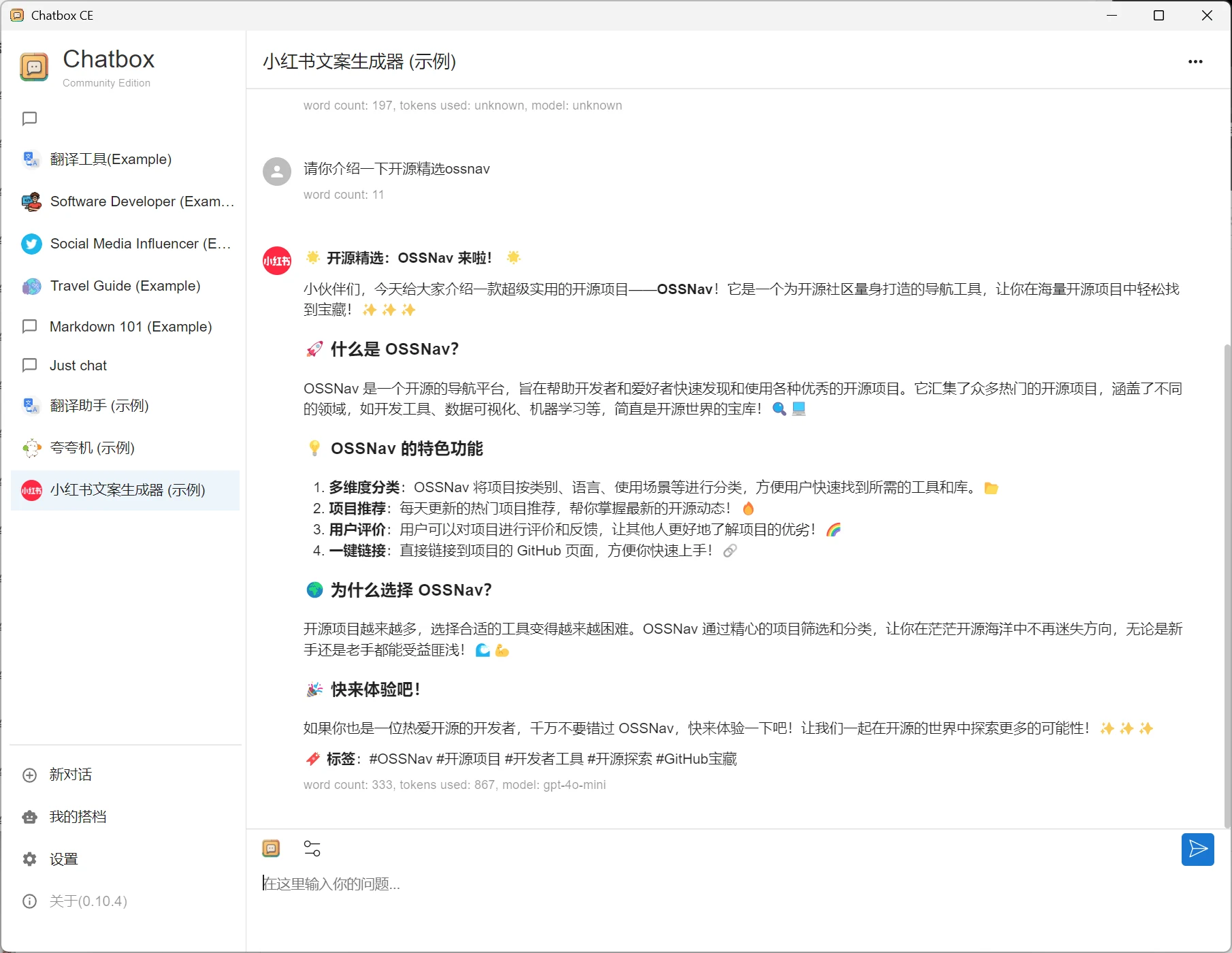 Chatbox 对话界面