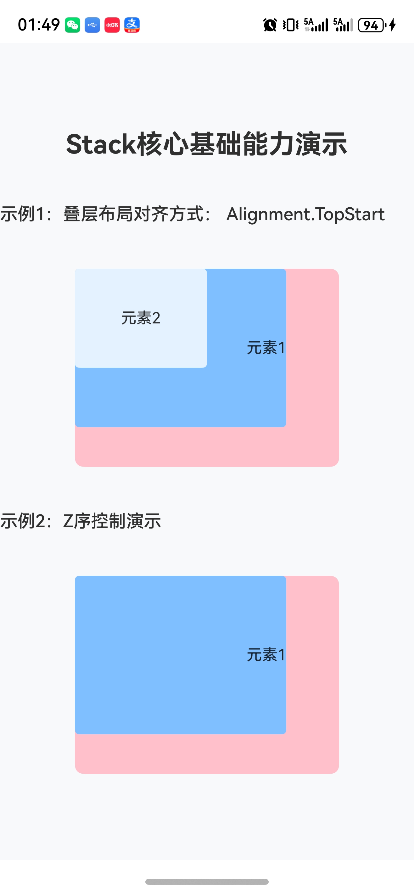 叠层布局基础_20260129_134926