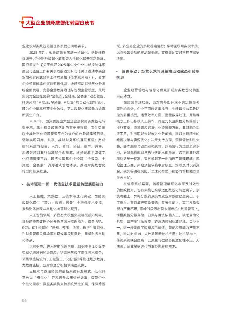 2026大型企业财务数智化转型白皮书_08.png