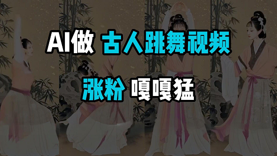 古人跳舞视频制作指南:从基础入门方法到高级技巧_解说艺术指南-CSDN博客