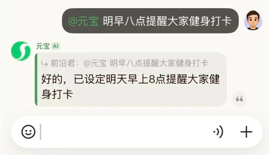 元宝派：腾讯的AI“诺曼底”，一场重塑社交与协作的远征 | 前沿在线