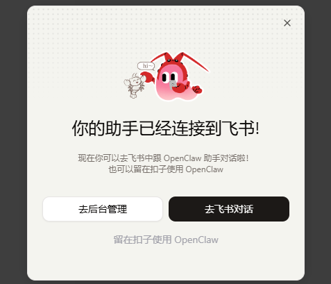 图片[14]-coze扣子部署openclaw小龙虾 保姆级小白版本教程-觅合可及  Coze工作流分享 智能体 提示词 一件生成视频图片程序案例