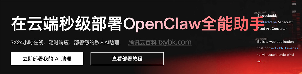 在云端秒级部署OpenClaw全能助手