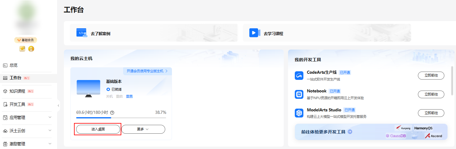 进入桌面.PNG