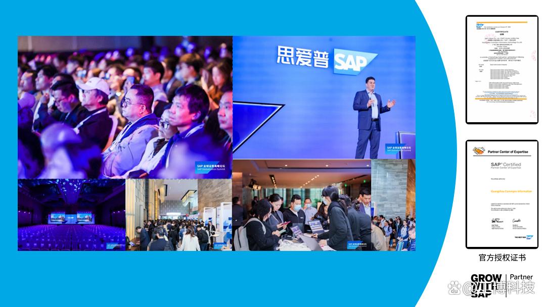 工博科技参加SAP线下峰会