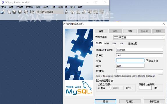 Sqlyog-12数据库工具安装包和教程