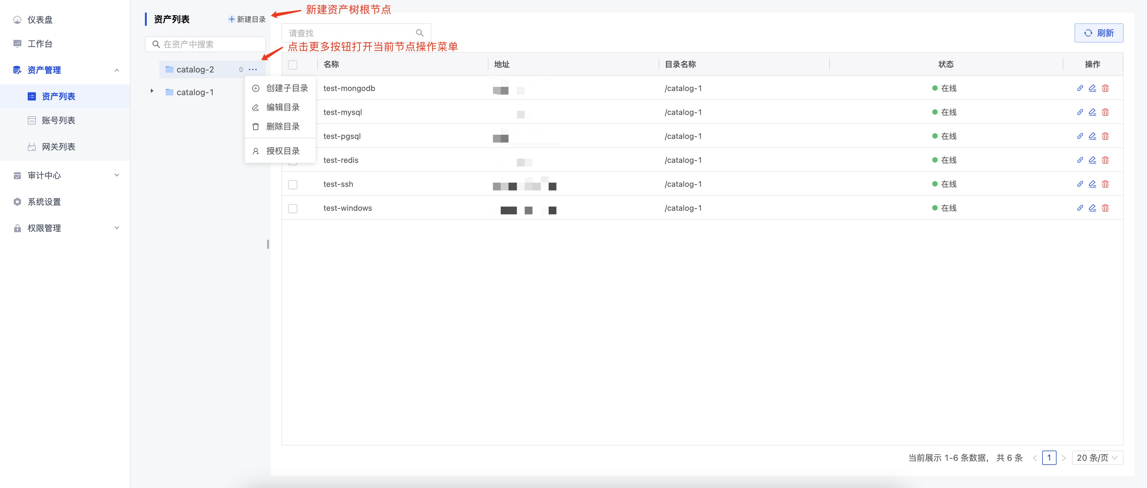 资产列表管理界面