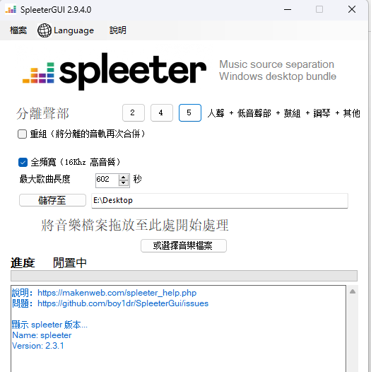 人声分离5
