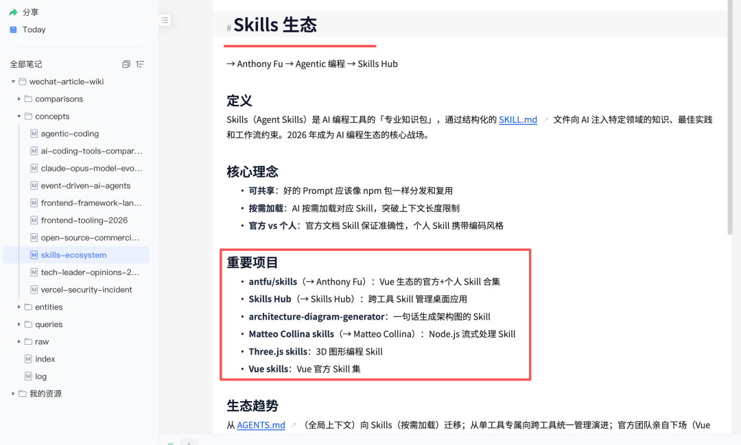 skills 概念页