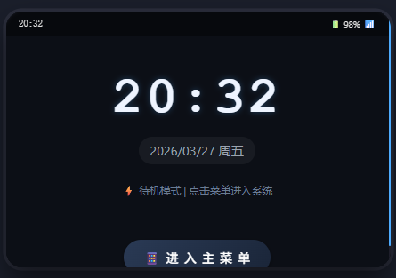 312 待机窗口.png