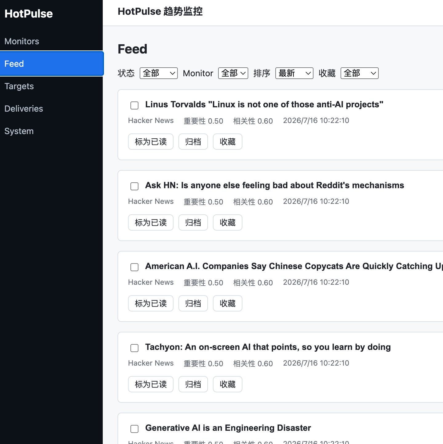 HotPulse Feed 页面