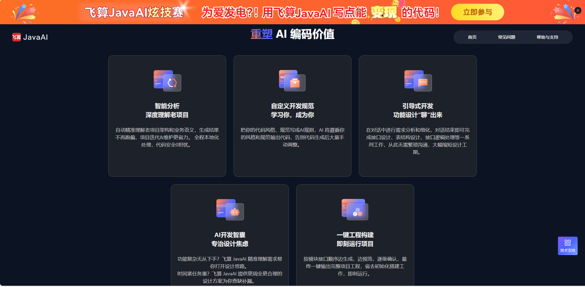 飞算JavaAI 3.2.0：零编码带你体验游戏后端开发实战
