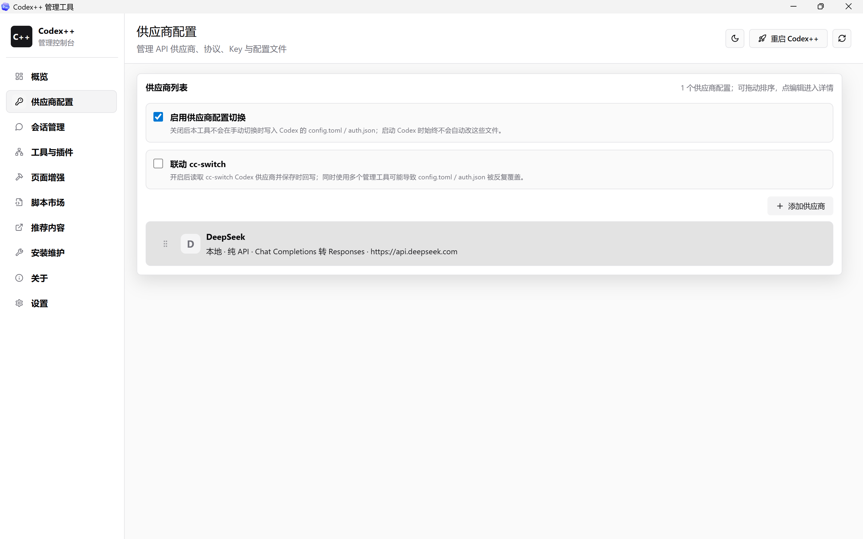 Codex++ 添加供应商
