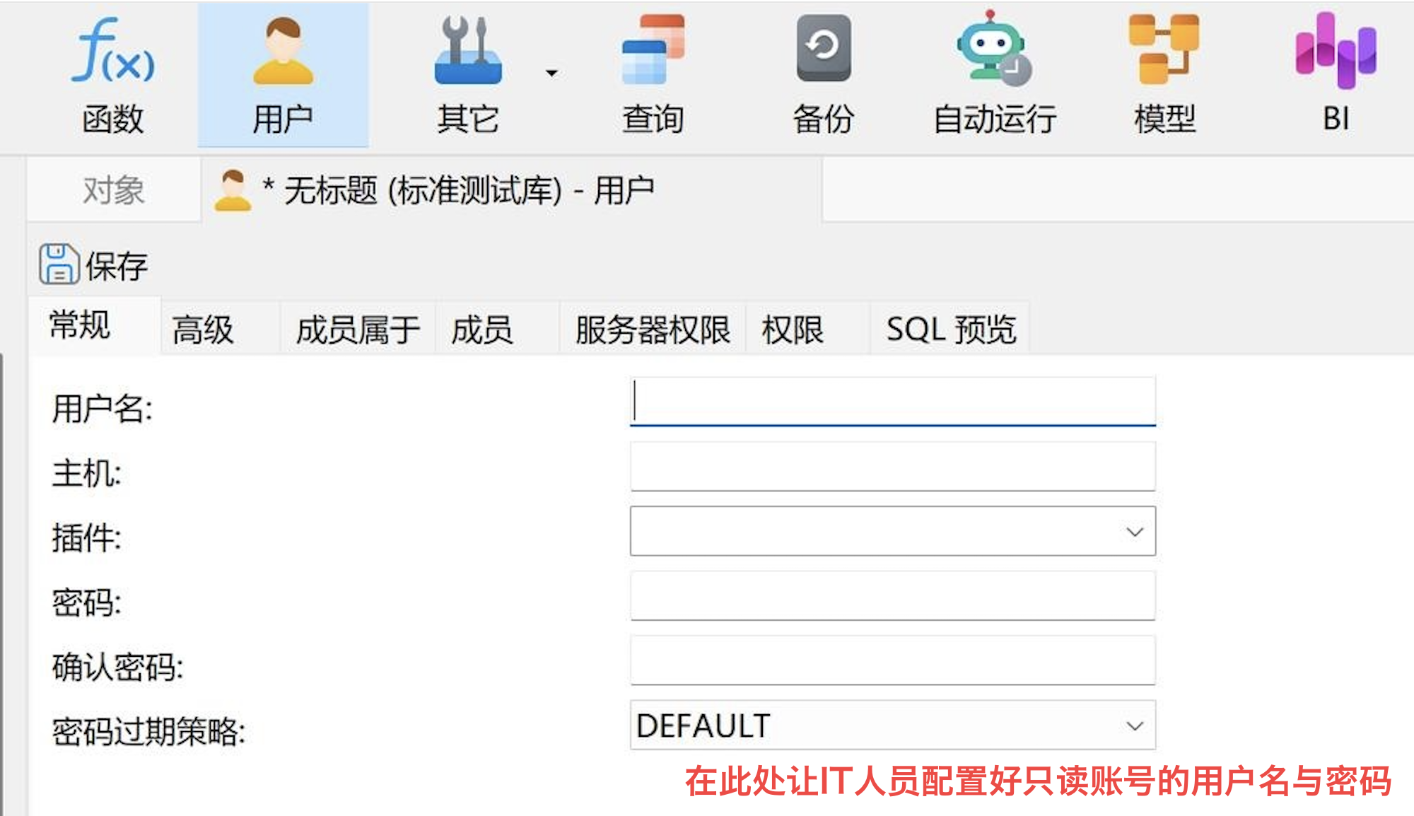 MySQL用户创建界面