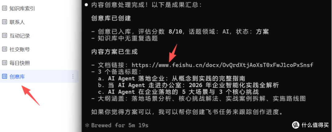 [开源]飞书cli AI 效率系统 — 10 大工作流 Skill - 适合养龙虾