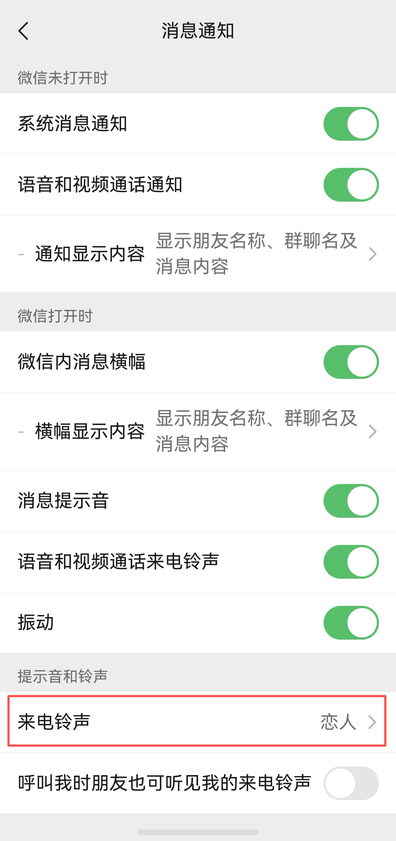 2-设置通话铃声.png