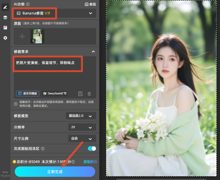 Banana修图