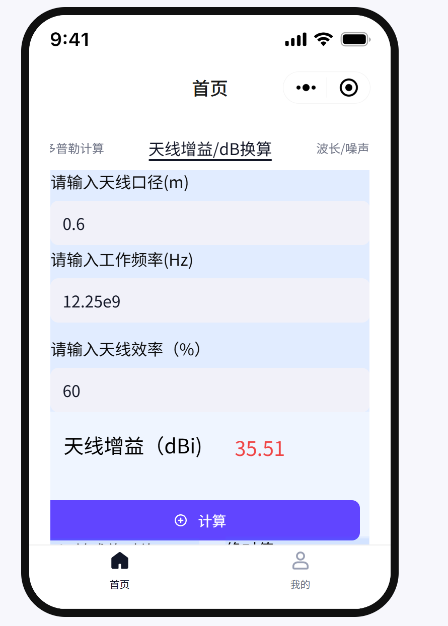 通信计算小工具