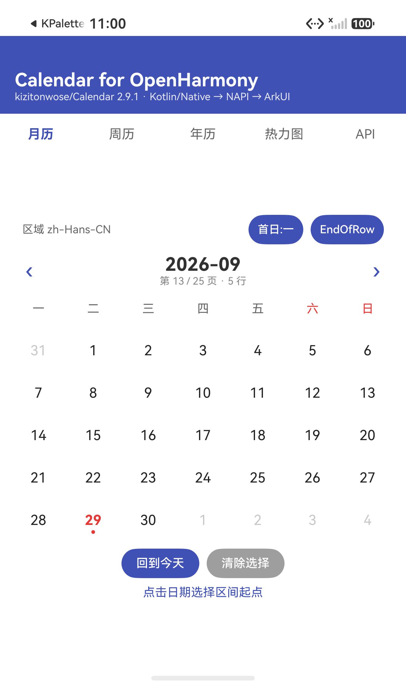月历默认