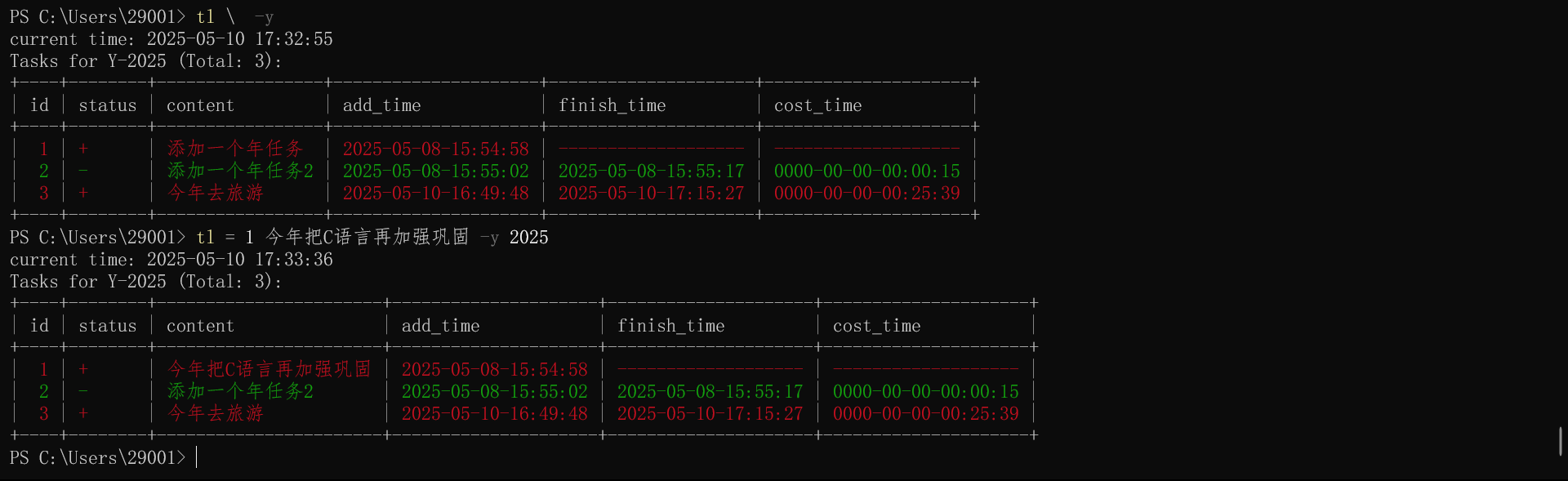 替换2025年任务中ID为tid的任务内容为content