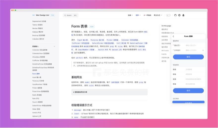 表单组件