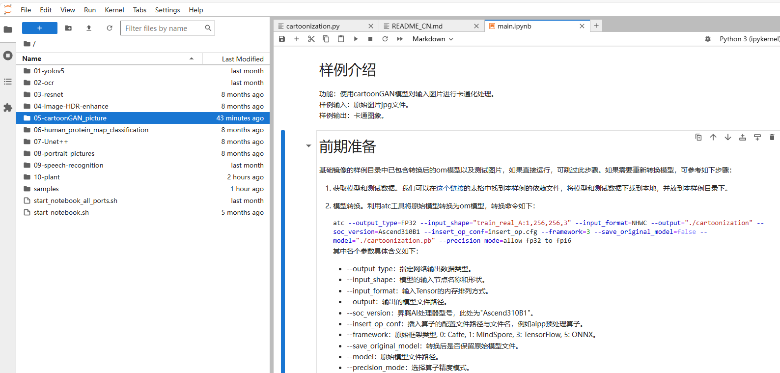 在这里插入图片描述 OrangePi AIpro 浅上手及搭建卡通图像生成多元化AI服务_开发板_17