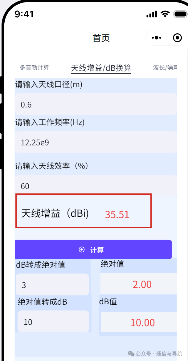 抛物面天线增益计算
