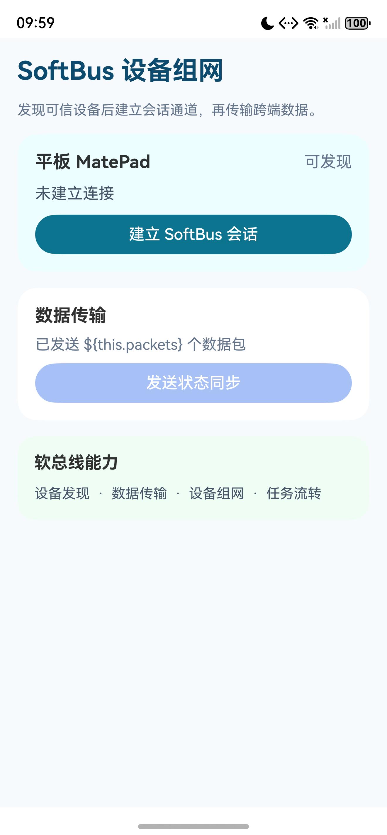 页面初始状态:设备为“可发现”,发送按钮被禁用
